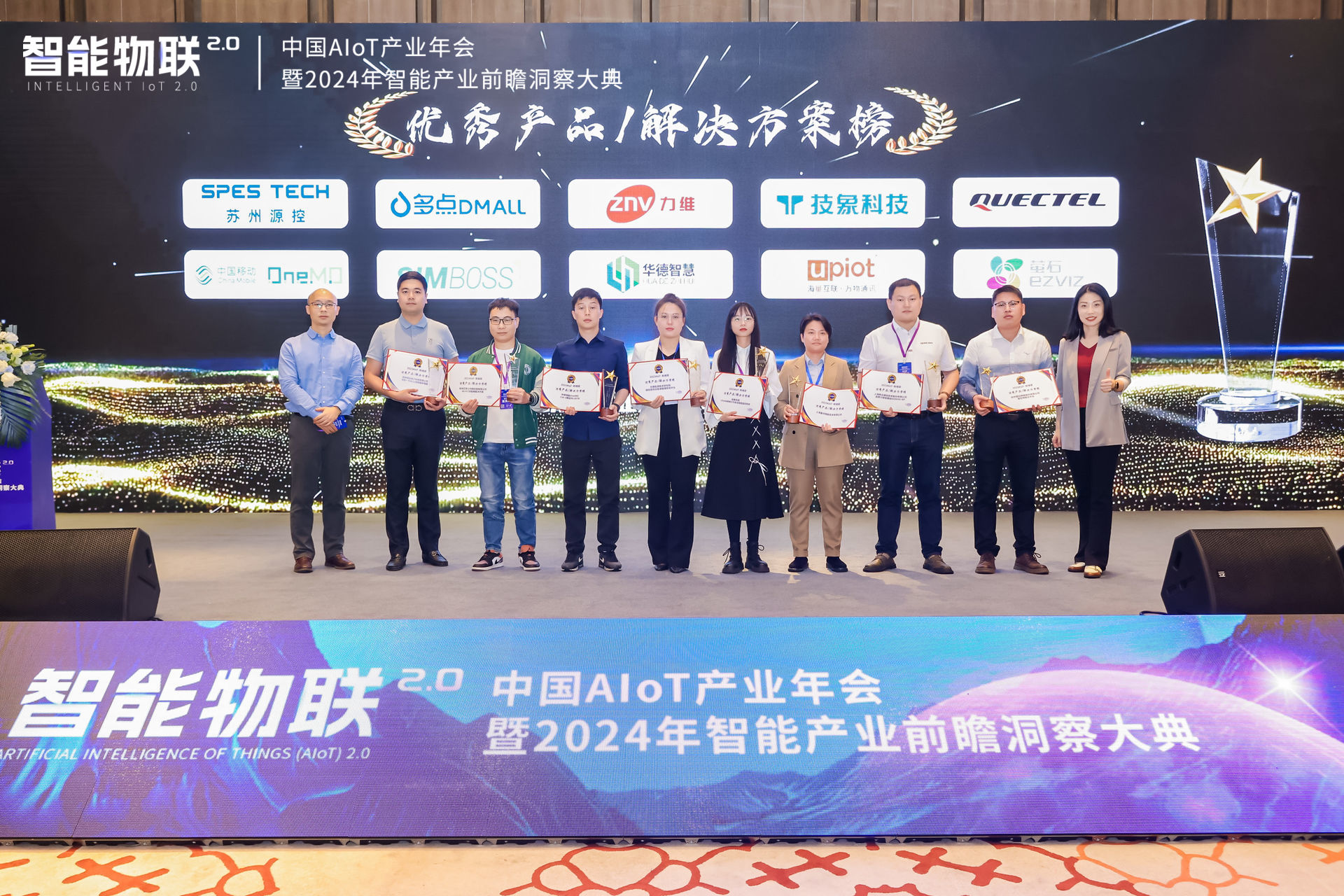 荣誉 | 苏州九游会J9荣获2023 AIoT产业年会优秀产品/解决方案奖